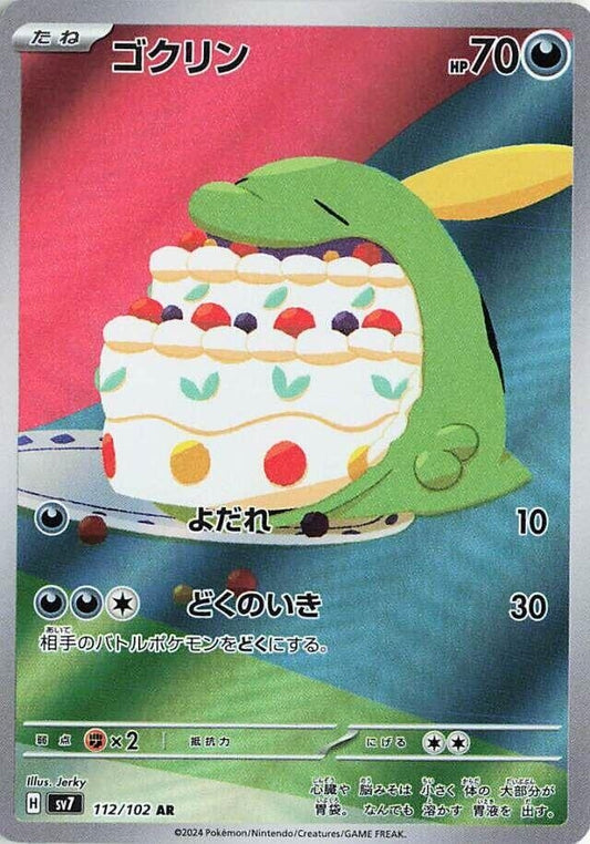 Image for Gulpin (112/102) (SV7: Stellar Miracle) - Pokemon Japan