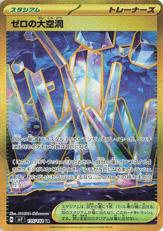 Image for Area Zero Underdepths (135/102) (SV7: Stellar Miracle) - Pokemon Japan