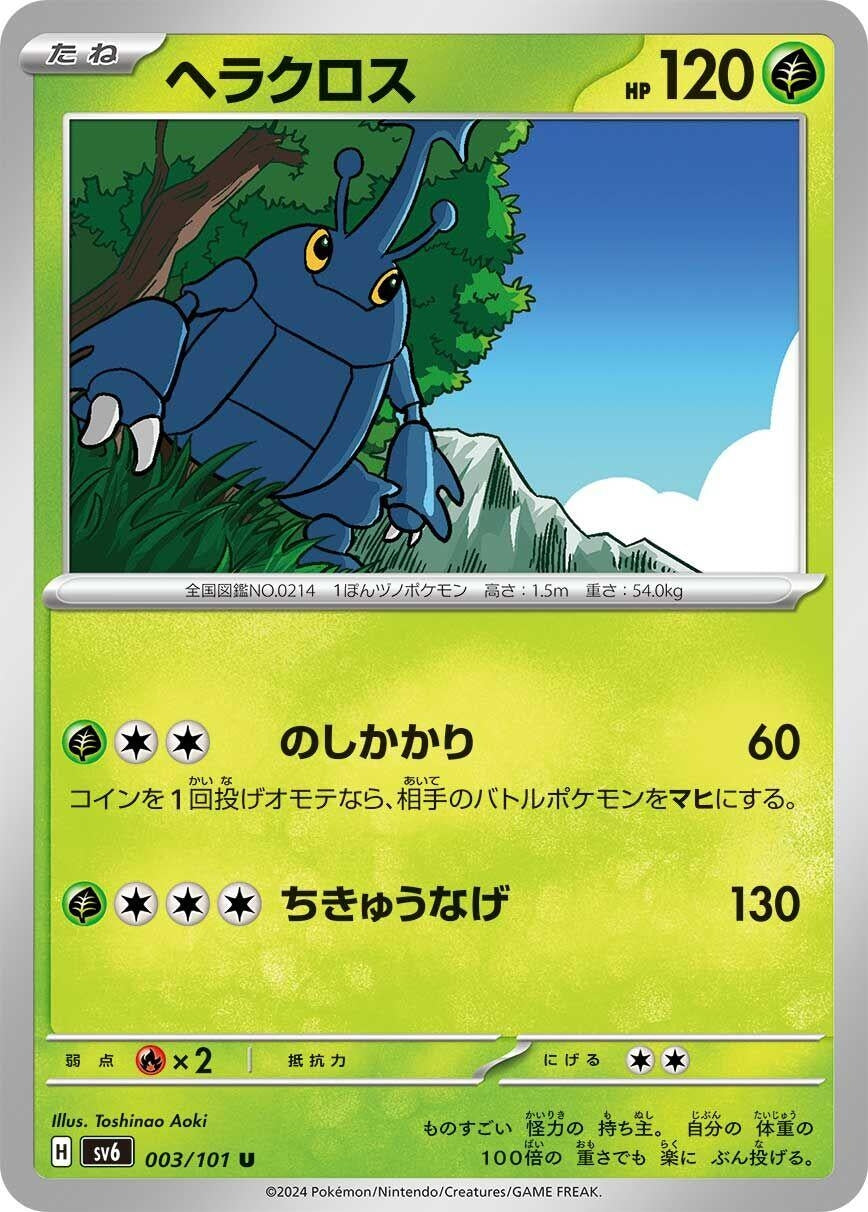 Image for Heracross (003/101) (SV6: Transformation Mask) - Pokemon Japan