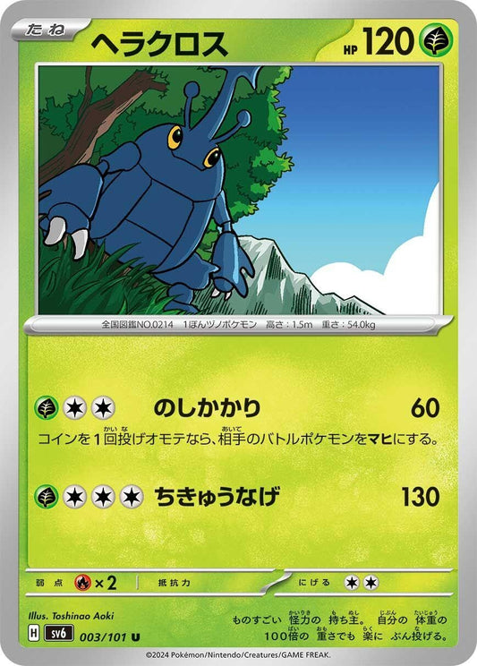 Image for Heracross (003/101) (SV6: Transformation Mask) - Pokemon Japan