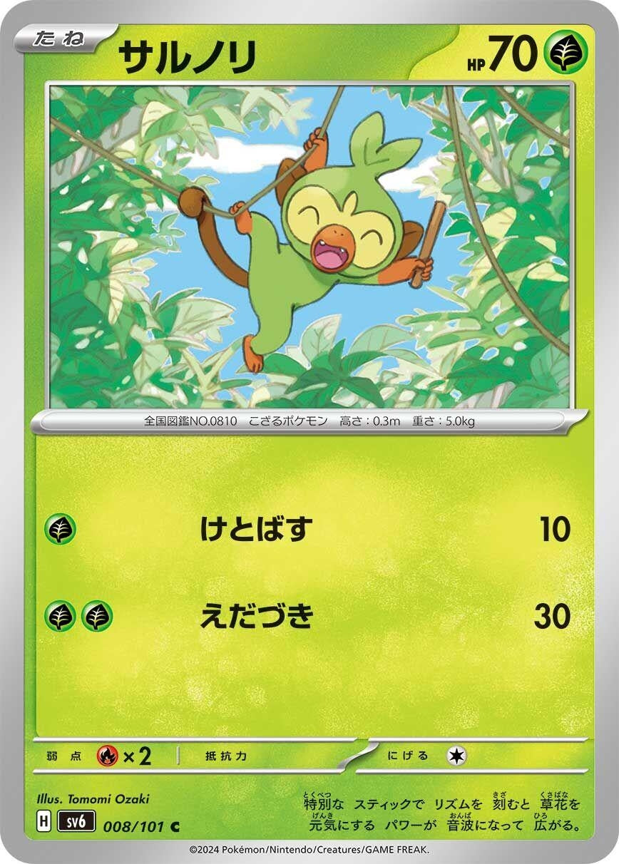 Image for Grookey (008/101) (SV6: Transformation Mask) - Pokemon Japan