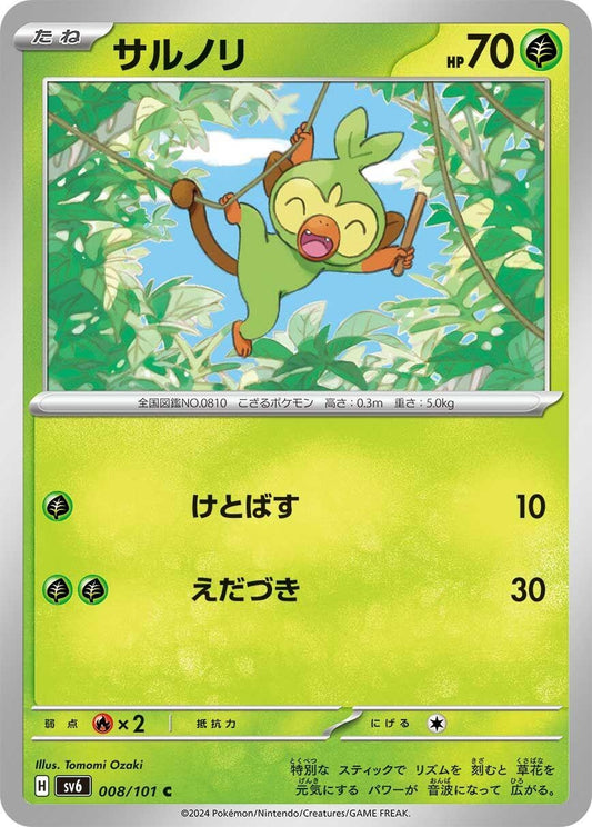 Image for Grookey (008/101) (SV6: Transformation Mask) - Pokemon Japan