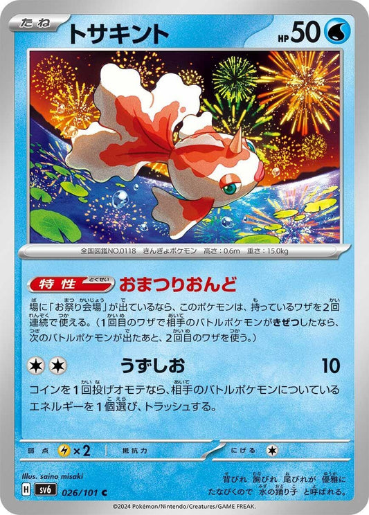 Image for Goldeen (026/101) (SV6: Transformation Mask) - Pokemon Japan