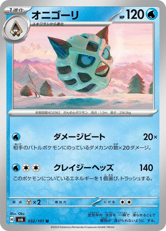 Image for Glalie (032/101) (SV6: Transformation Mask) - Pokemon Japan