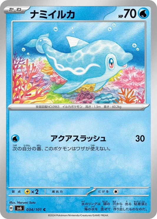 Image for Finizen (034/101) (SV6: Transformation Mask) - Pokemon Japan