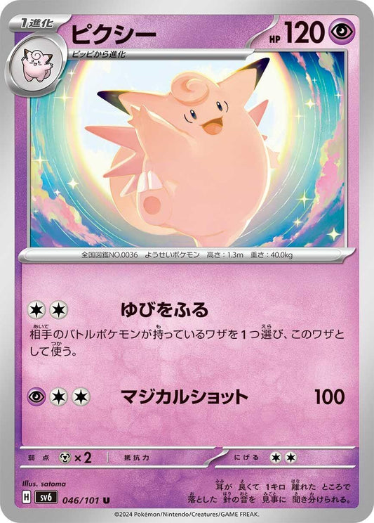 Image for Clefable (046/101) (SV6: Transformation Mask) - Pokemon Japan