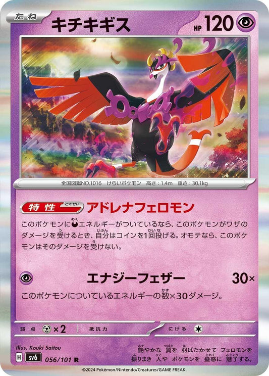 Image for Fezandipiti (056/101) (SV6: Transformation Mask) - Pokemon Japan