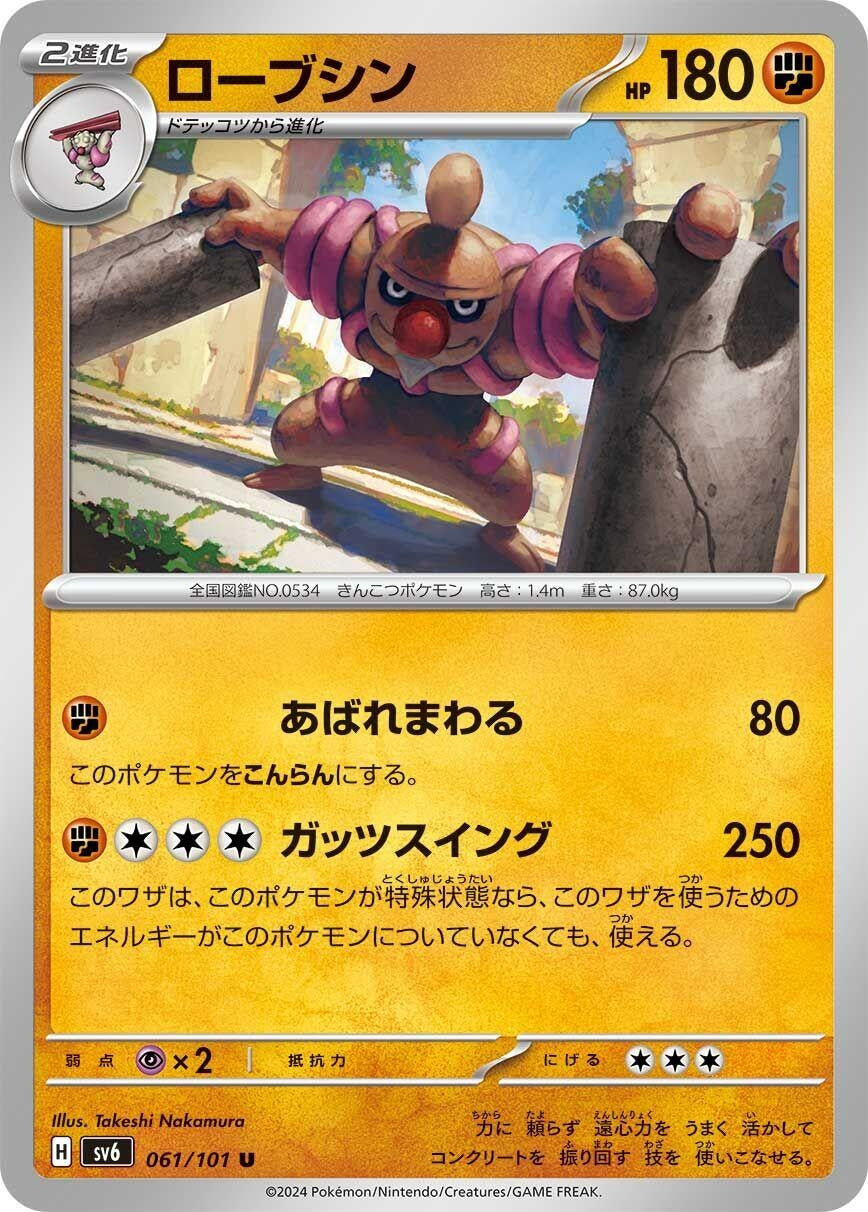 Image for Conkeldurr (061/101) (SV6: Transformation Mask) - Pokemon Japan