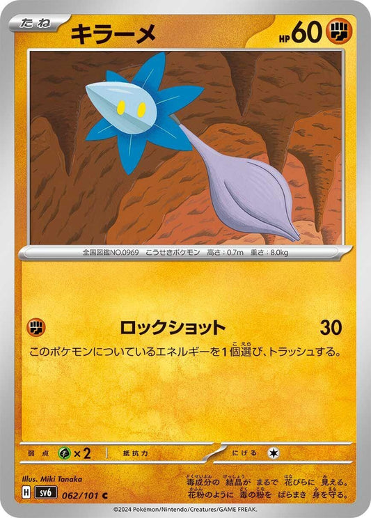 Image for Glimmet (062/101) (SV6: Transformation Mask) - Pokemon Japan