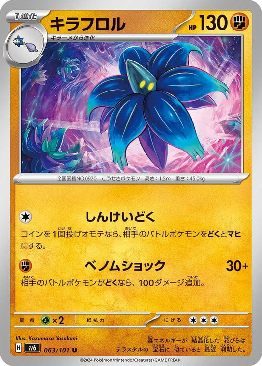 Image for Glimmora (063/101) (SV6: Transformation Mask) - Pokemon Japan