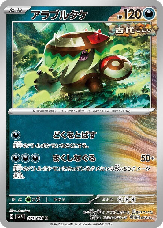Image for Brute Bonnet (071/101) (SV6: Transformation Mask) - Pokemon Japan