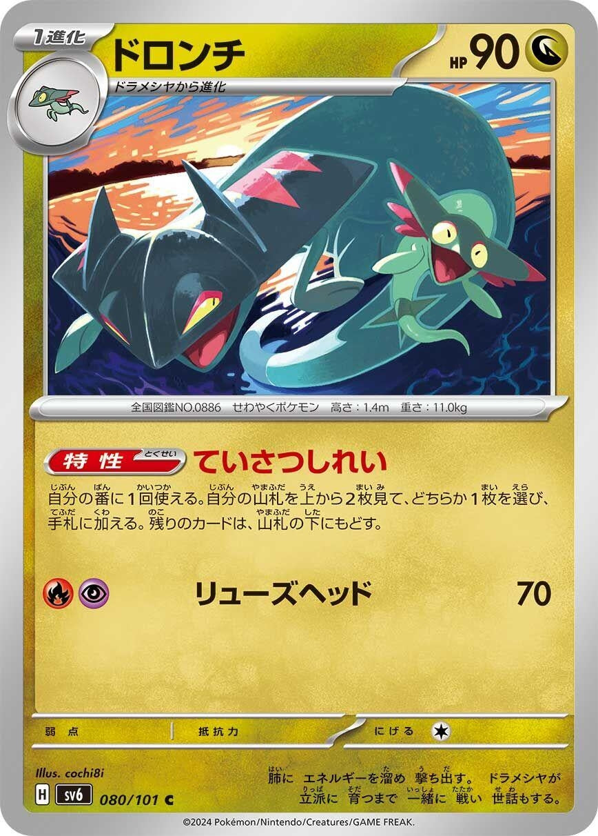 Image for Drakloak (080/101) (SV6: Transformation Mask) - Pokemon Japan