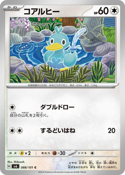Image for Ducklett (088/101) (SV6: Transformation Mask) - Pokemon Japan