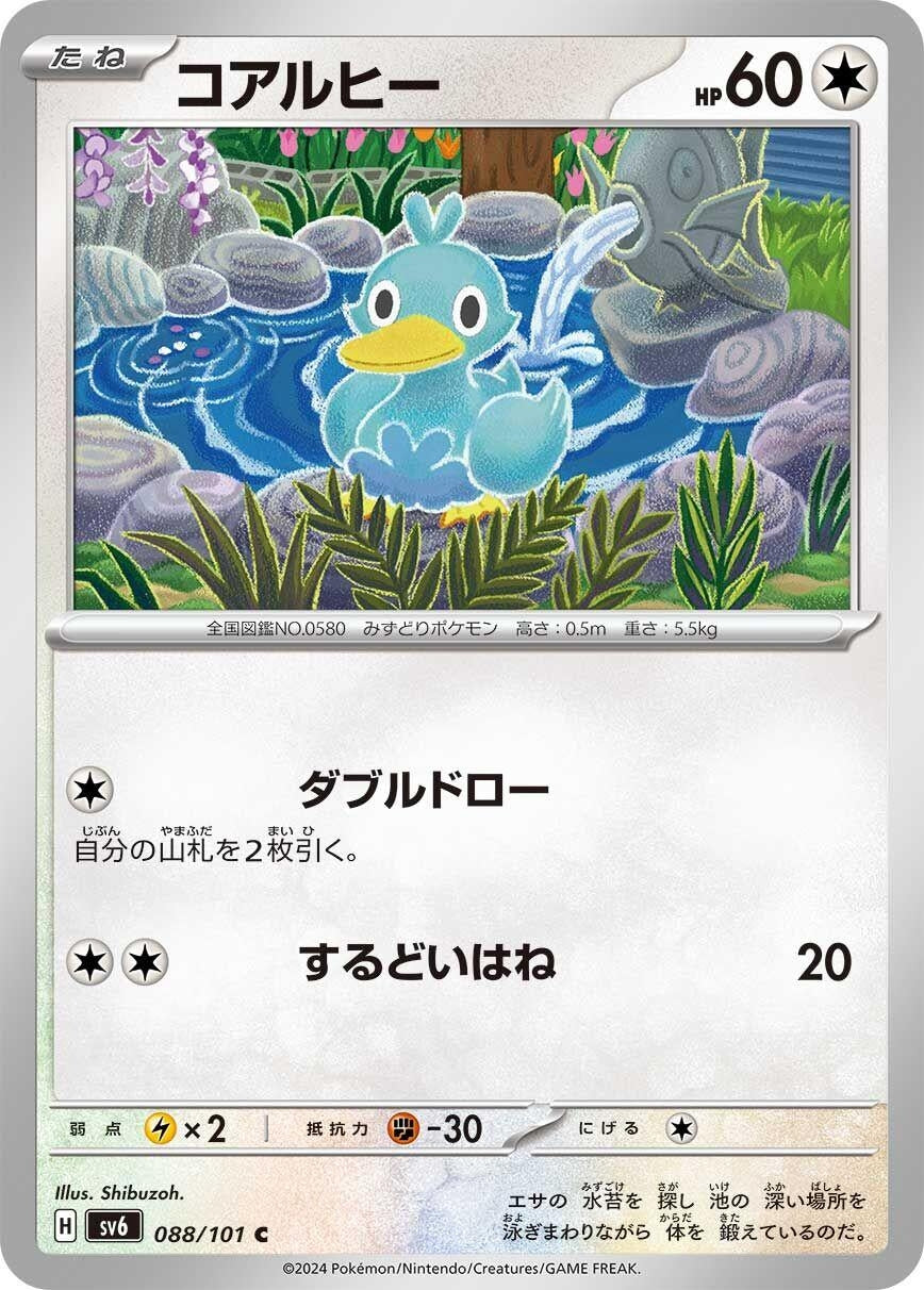 Image for Ducklett (088/101) (SV6: Transformation Mask) - Pokemon Japan