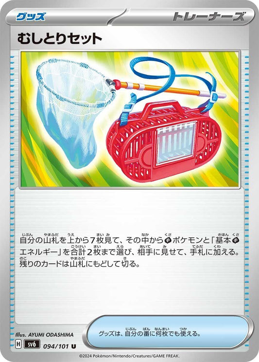 Image for Bug Catching Set (094/101) (SV6: Transformation Mask) - Pokemon Japan