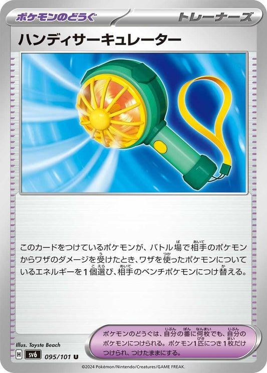 Image for Handheld Fan (095/101) (SV6: Transformation Mask) - Pokemon Japan