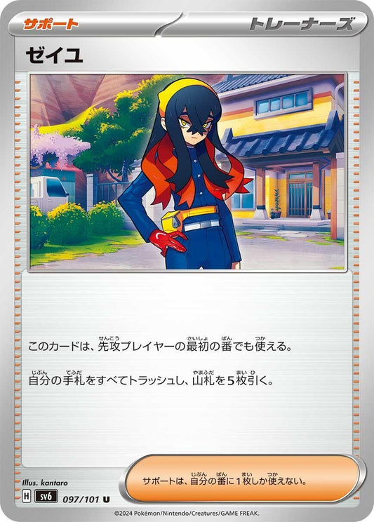 Image for Carmine (097/101) (SV6: Transformation Mask) - Pokemon Japan