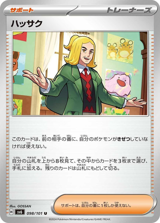 Image for Hassel (098/101) (SV6: Transformation Mask) - Pokemon Japan
