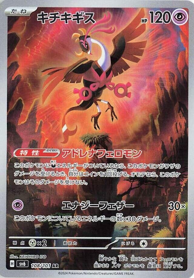 Image for Fezandipiti (108/101) (SV6: Transformation Mask) - Pokemon Japan
