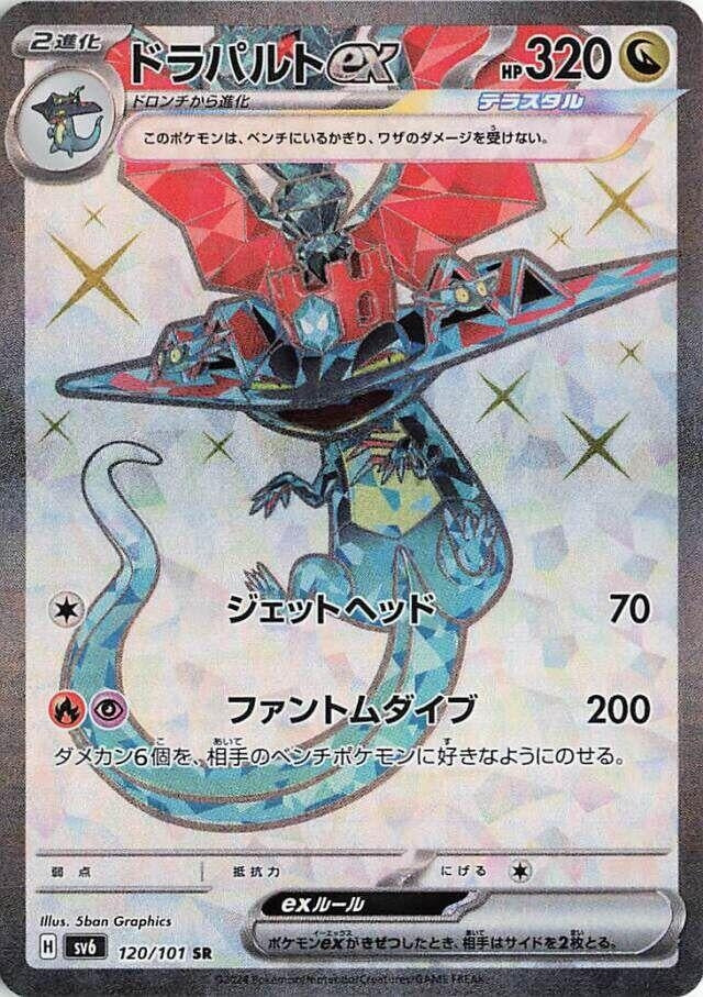 Image for Dragapult ex (120/101) (SV6: Transformation Mask) - Pokemon Japan
