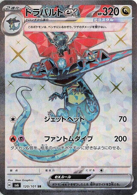 Image for Dragapult ex (120/101) (SV6: Transformation Mask) - Pokemon Japan