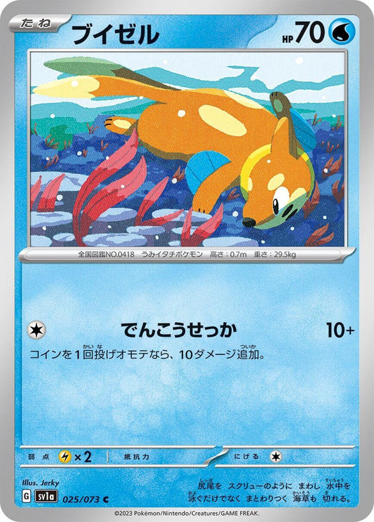Image for Buizel (025/073) (SV1a: Triplet Beat) - Pokemon Japan