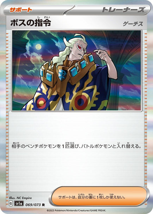 Image for Boss's Orders (069/073) (SV1a: Triplet Beat) - Pokemon Japan