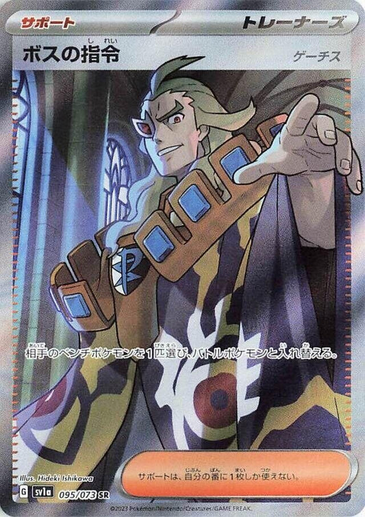 Image for Boss's Orders (095/073) (SV1a: Triplet Beat) - Pokemon Japan