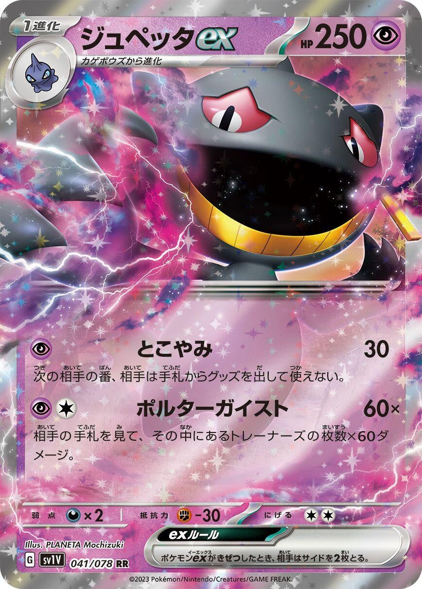 Image for Banette ex (041/078) (SV1V: Violet ex) - Pokemon Japan