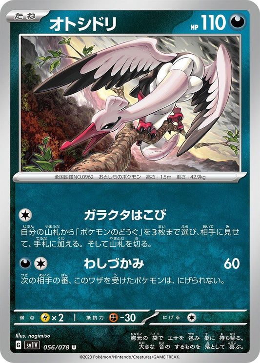 Image for Bombirdier (056/078) (SV1V: Violet ex) - Pokemon Japan