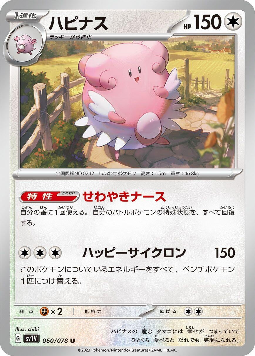 Image for Blissey (060/078) (SV1V: Violet ex) - Pokemon Japan