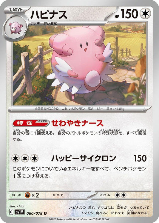 Image for Blissey (060/078) (SV1V: Violet ex) - Pokemon Japan