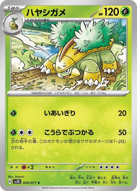 Image for Grotle (004/071) (SV5K: Wild Force) - Pokemon Japan