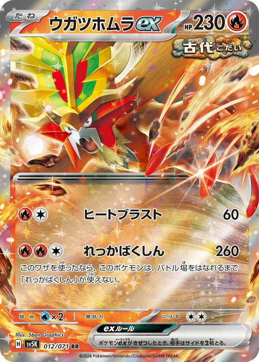 Image for Gouging Fire ex (012/071) (SV5K: Wild Force) - Pokemon Japan