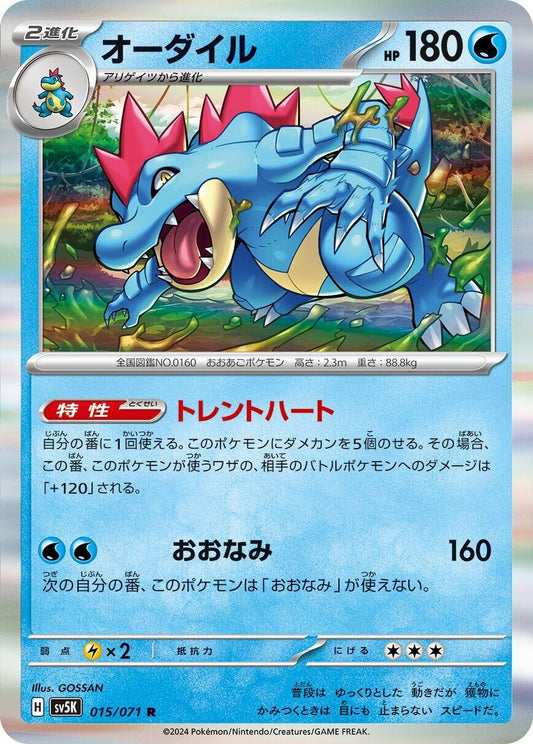 Image for Feraligatr (015/071) (SV5K: Wild Force) - Pokemon Japan