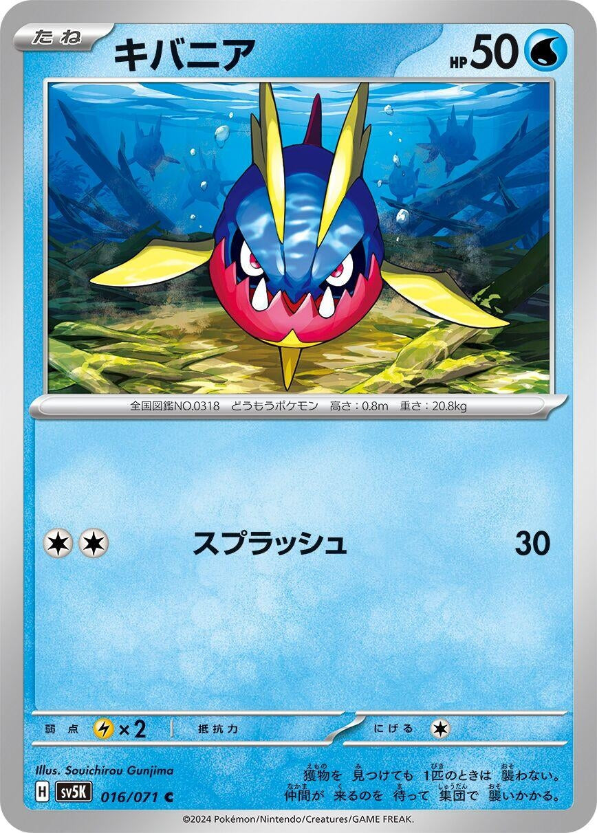 Image for Carvanha (016/071) (SV5K: Wild Force) - Pokemon Japan