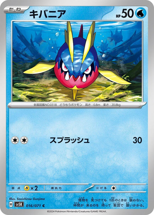 Image for Carvanha (016/071) (SV5K: Wild Force) - Pokemon Japan