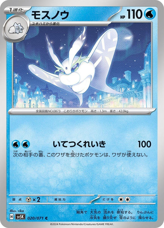 Image for Frosmoth (020/071) (SV5K: Wild Force) - Pokemon Japan