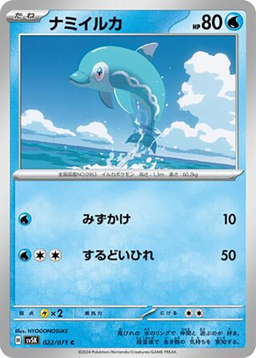 Image for Finizen (022/071) (SV5K: Wild Force) - Pokemon Japan