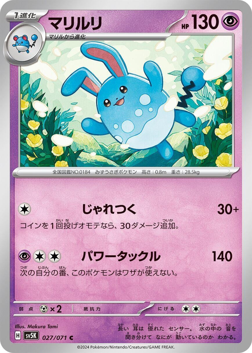 Image for Azumarill (027/071) (SV5K: Wild Force) - Pokemon Japan