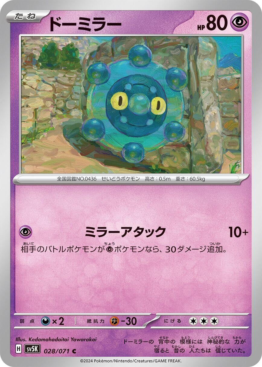 Image for Bronzor (028/071) (SV5K: Wild Force) - Pokemon Japan