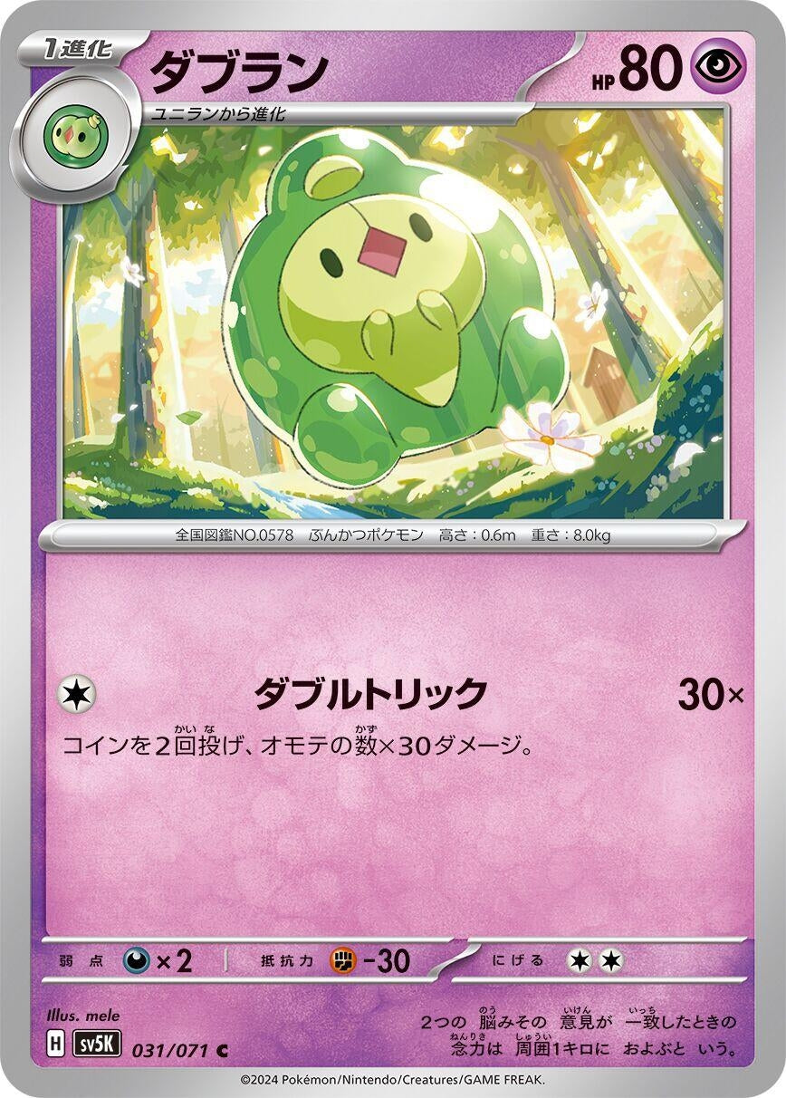 Image for Duosion (031/071) (SV5K: Wild Force) - Pokemon Japan