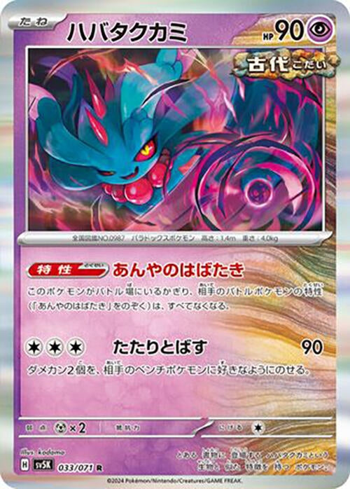 Image for Flutter Mane (033/071) (SV5K: Wild Force) - Pokemon Japan
