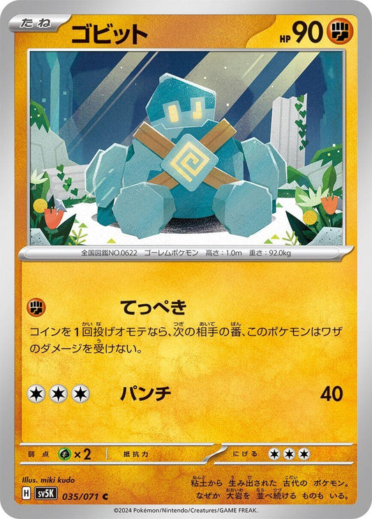 Image for Golett (035/071) (SV5K: Wild Force) - Pokemon Japan