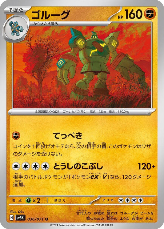 Image for Golurk (036/071) (SV5K: Wild Force) - Pokemon Japan