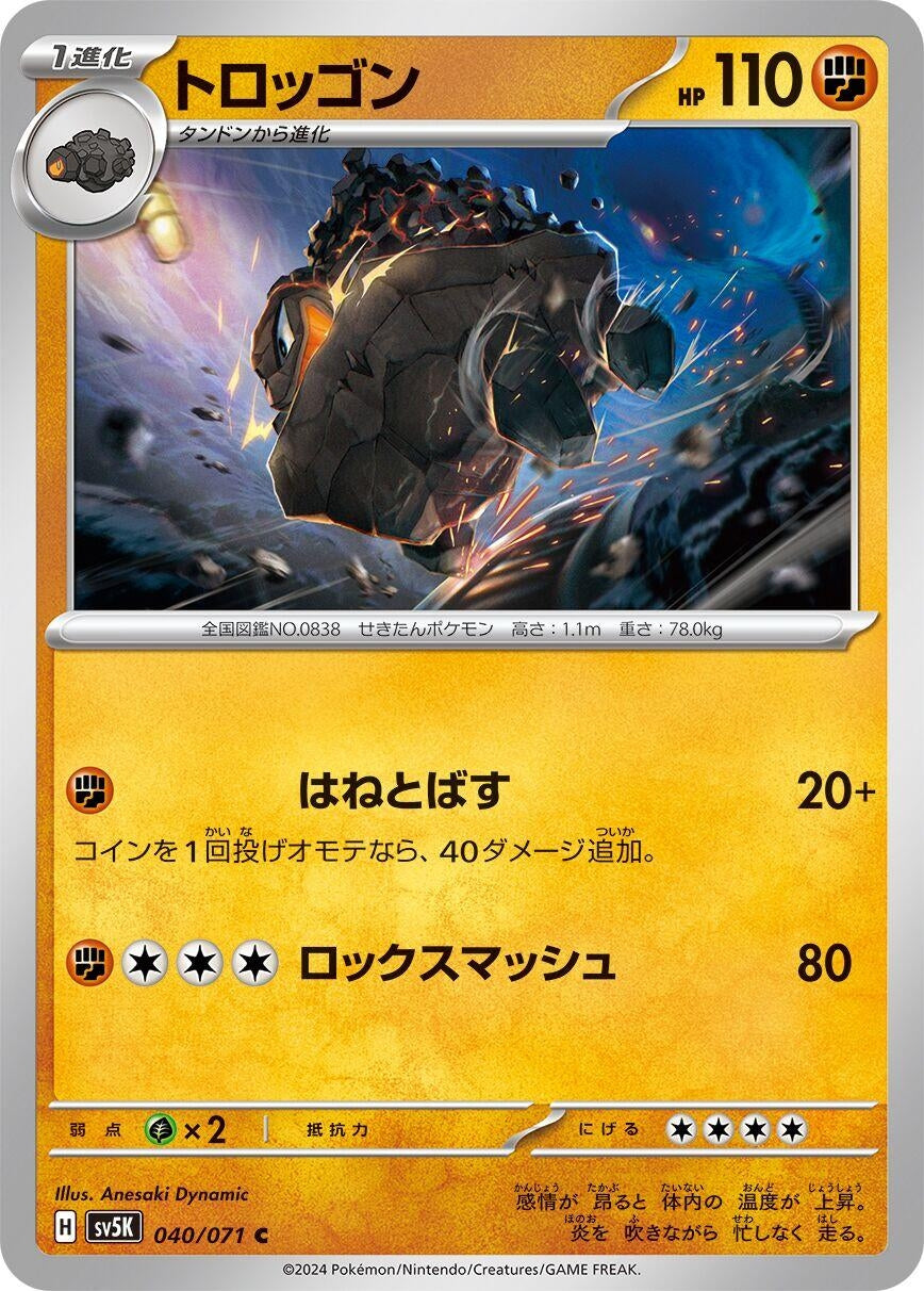Image for Carkol (040/071) (SV5K: Wild Force) - Pokemon Japan