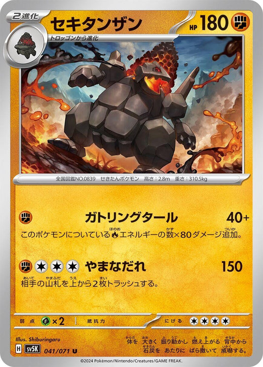 Image for Coalossal (041/071) (SV5K: Wild Force) - Pokemon Japan