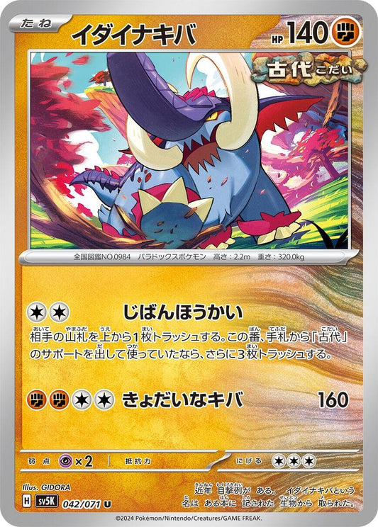 Image for Great Tusk (042/071) (SV5K: Wild Force) - Pokemon Japan
