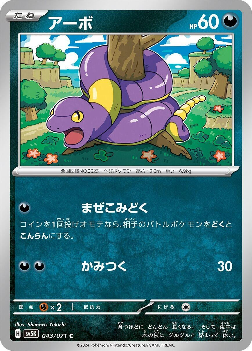 Image for Ekans (043/071) (SV5K: Wild Force) - Pokemon Japan