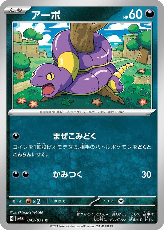 Image for Ekans (043/071) (SV5K: Wild Force) - Pokemon Japan